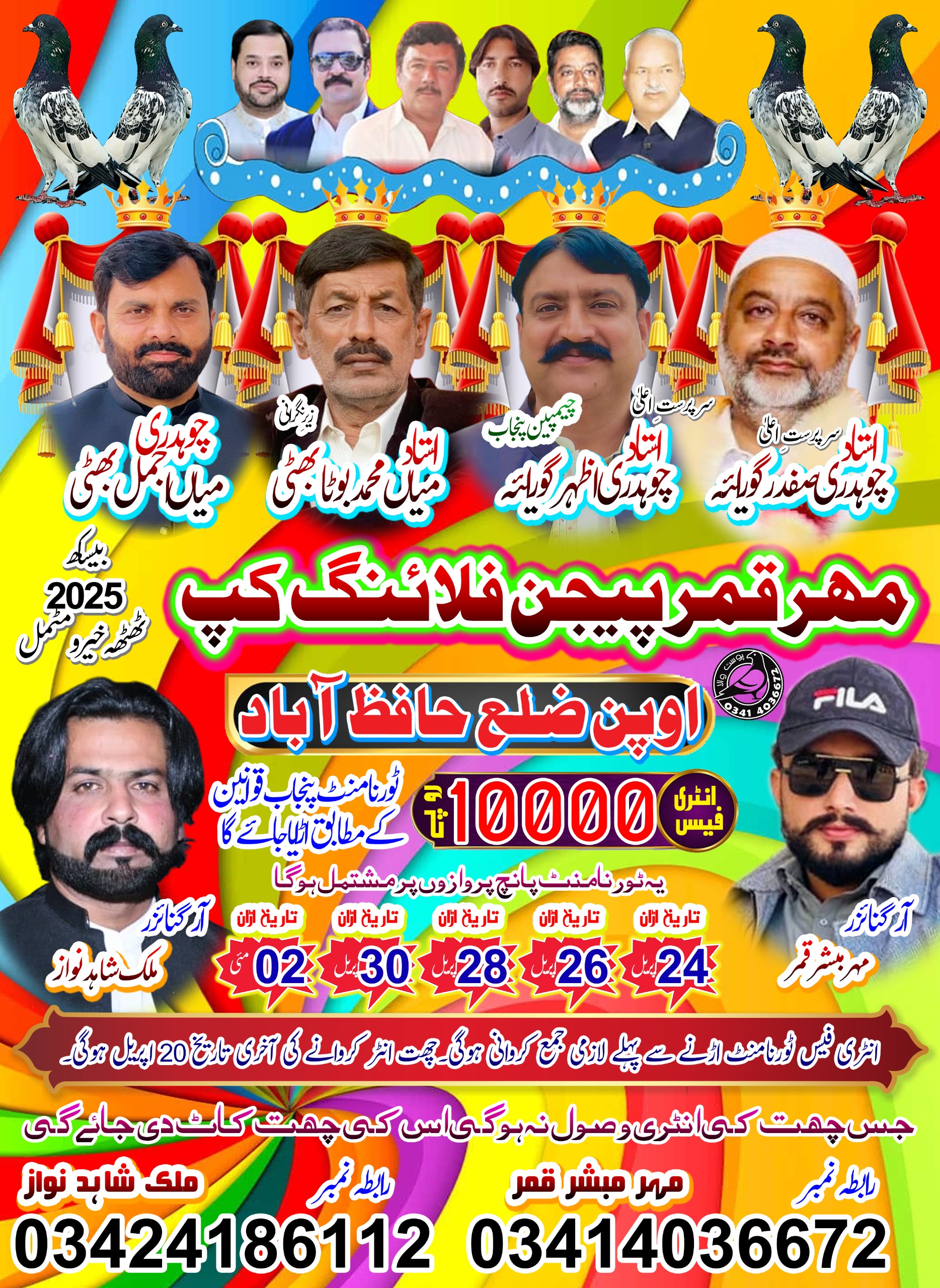 Chach attock itefaq 6 city asooj cup 2020
