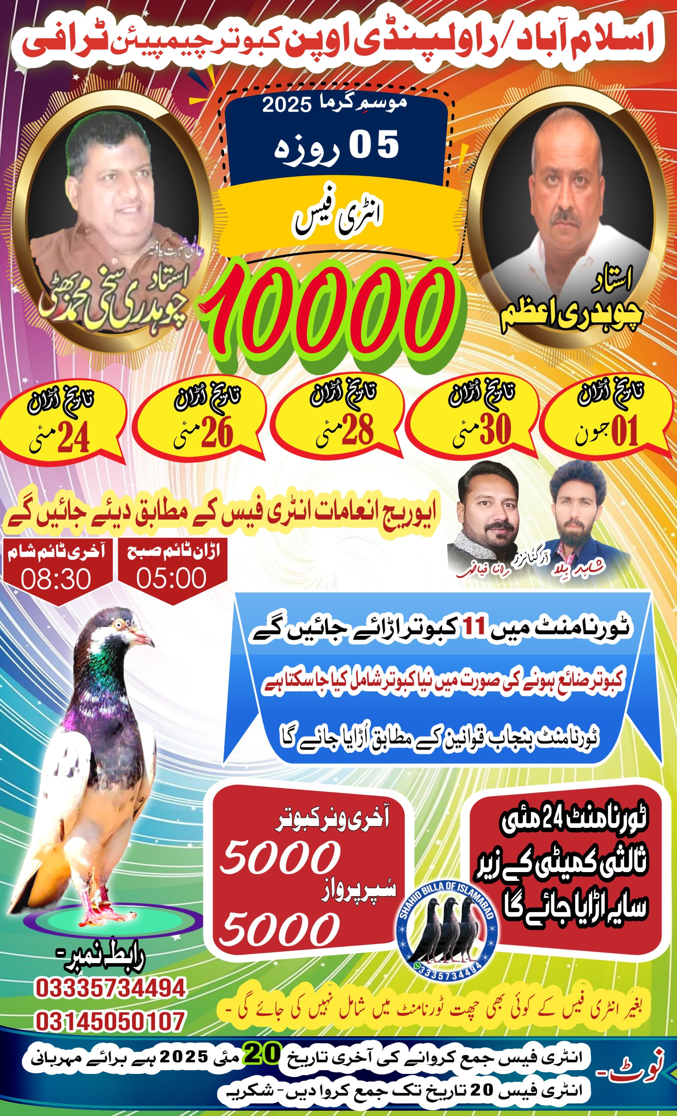 Chach attock itefaq 6 city asooj cup 2020