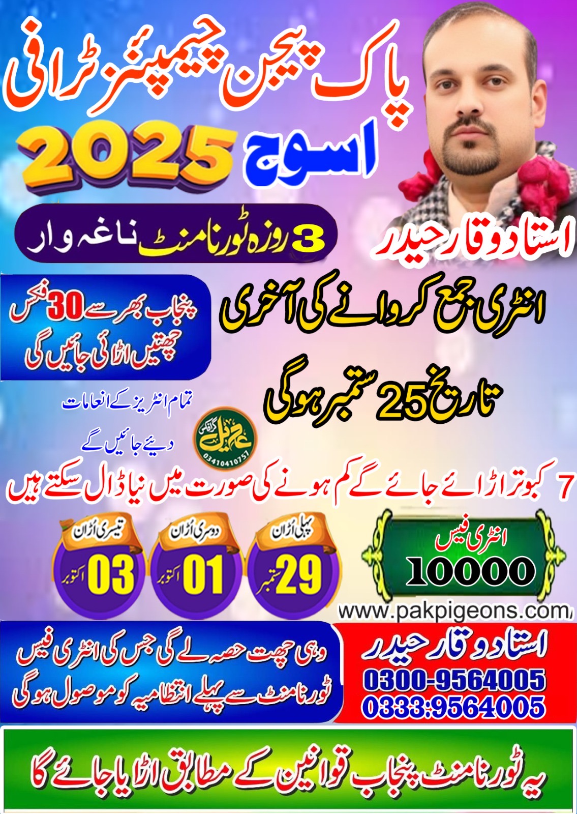 Chach attock itefaq 6 city asooj cup 2020