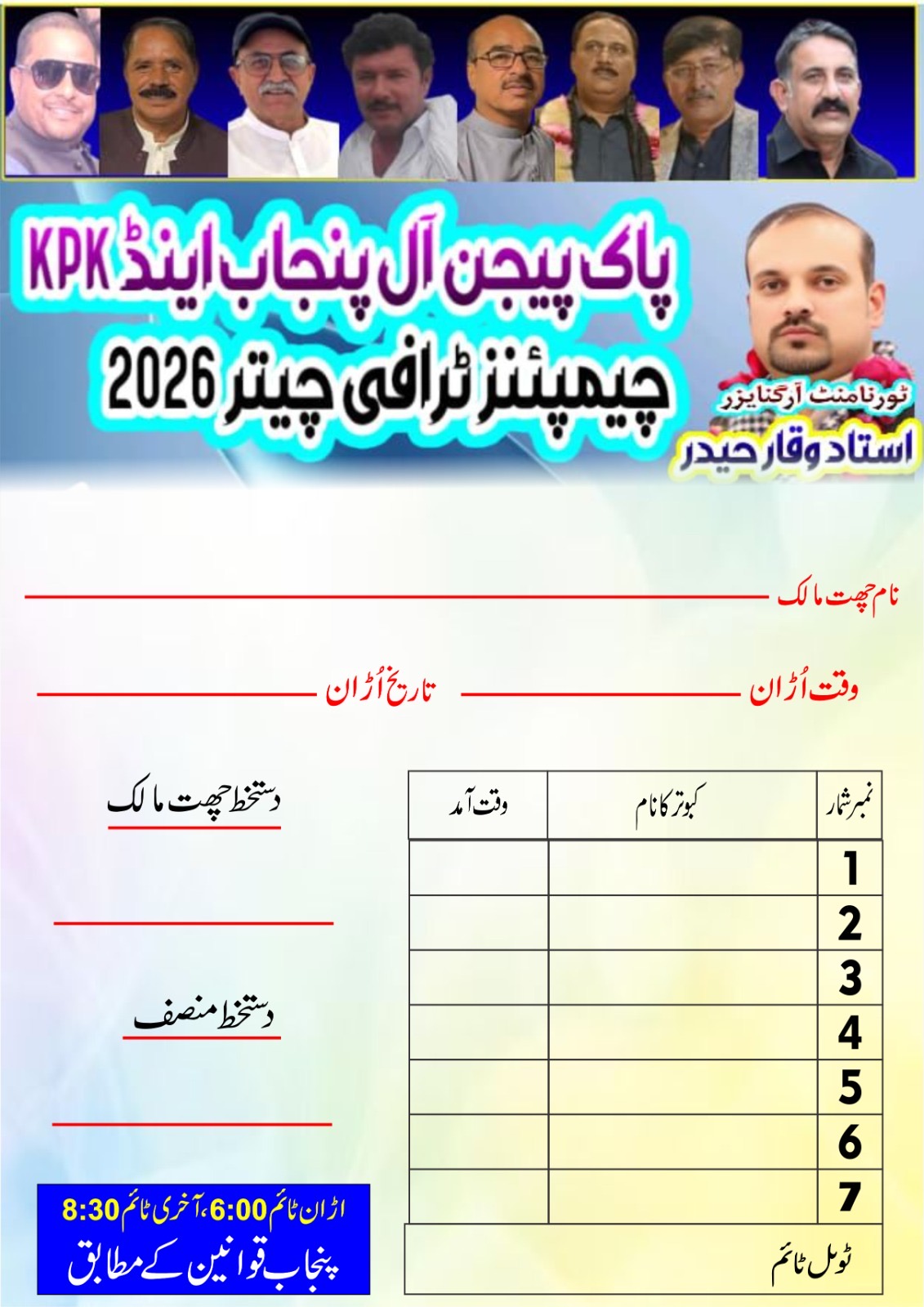 Chach attock itefaq 6 city asooj cup 2020