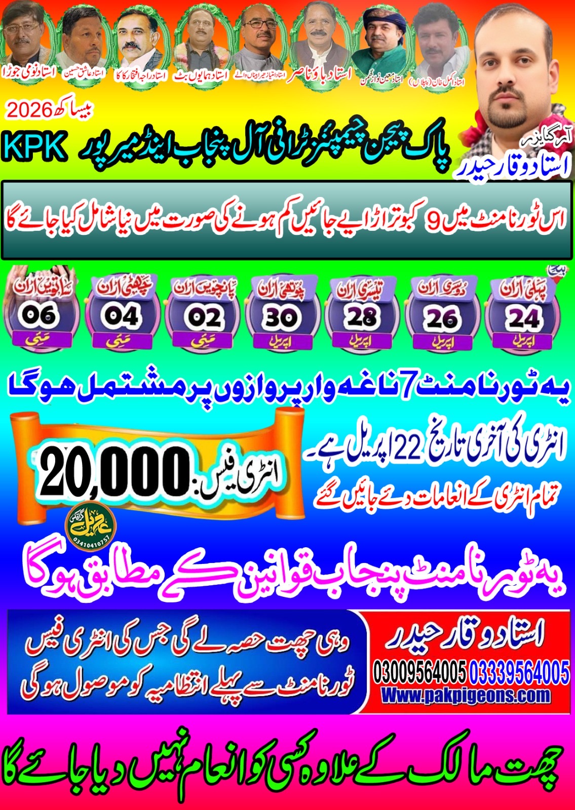 Chach attock itefaq 6 city asooj cup 2020