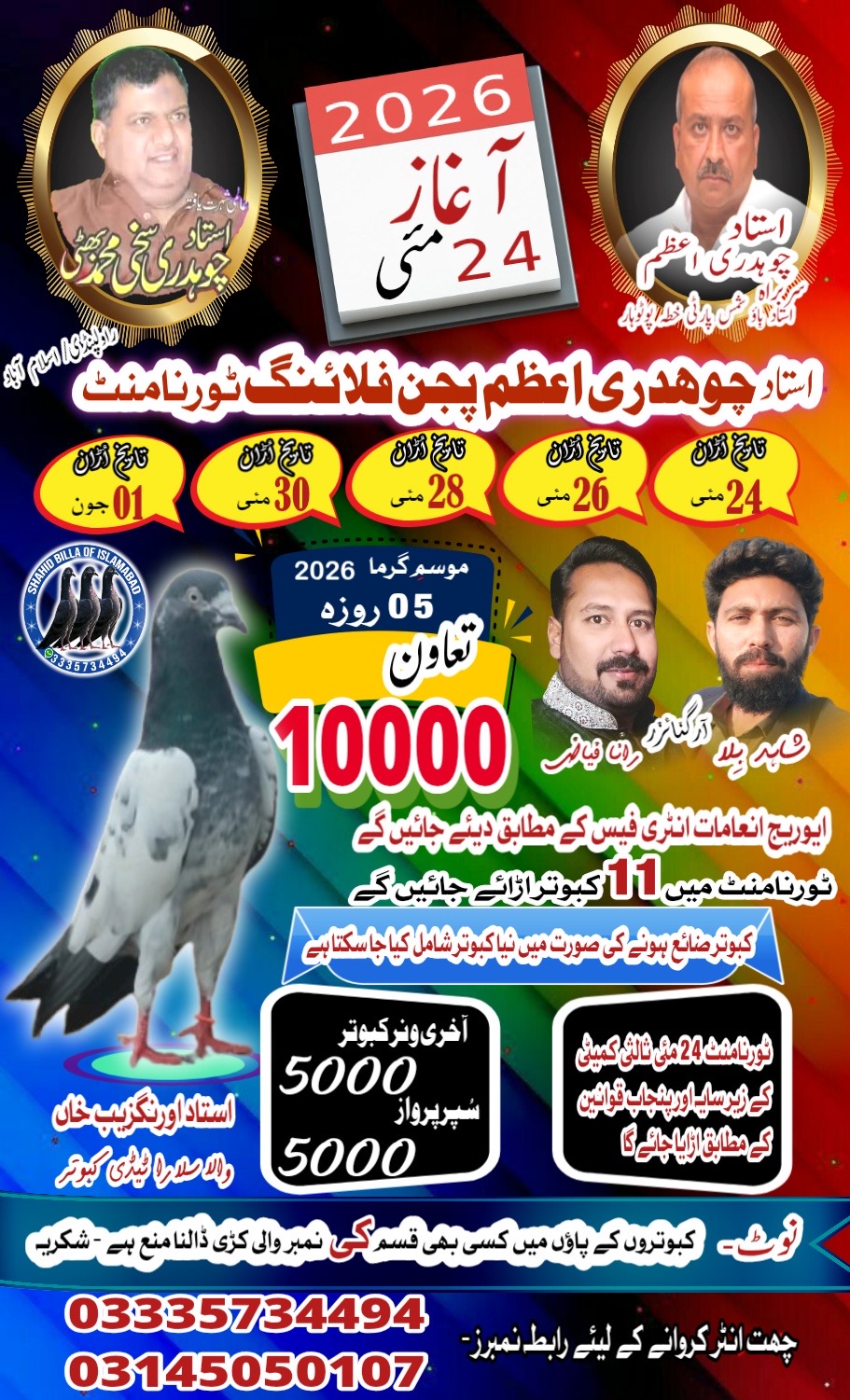 Chach attock itefaq 6 city asooj cup 2020