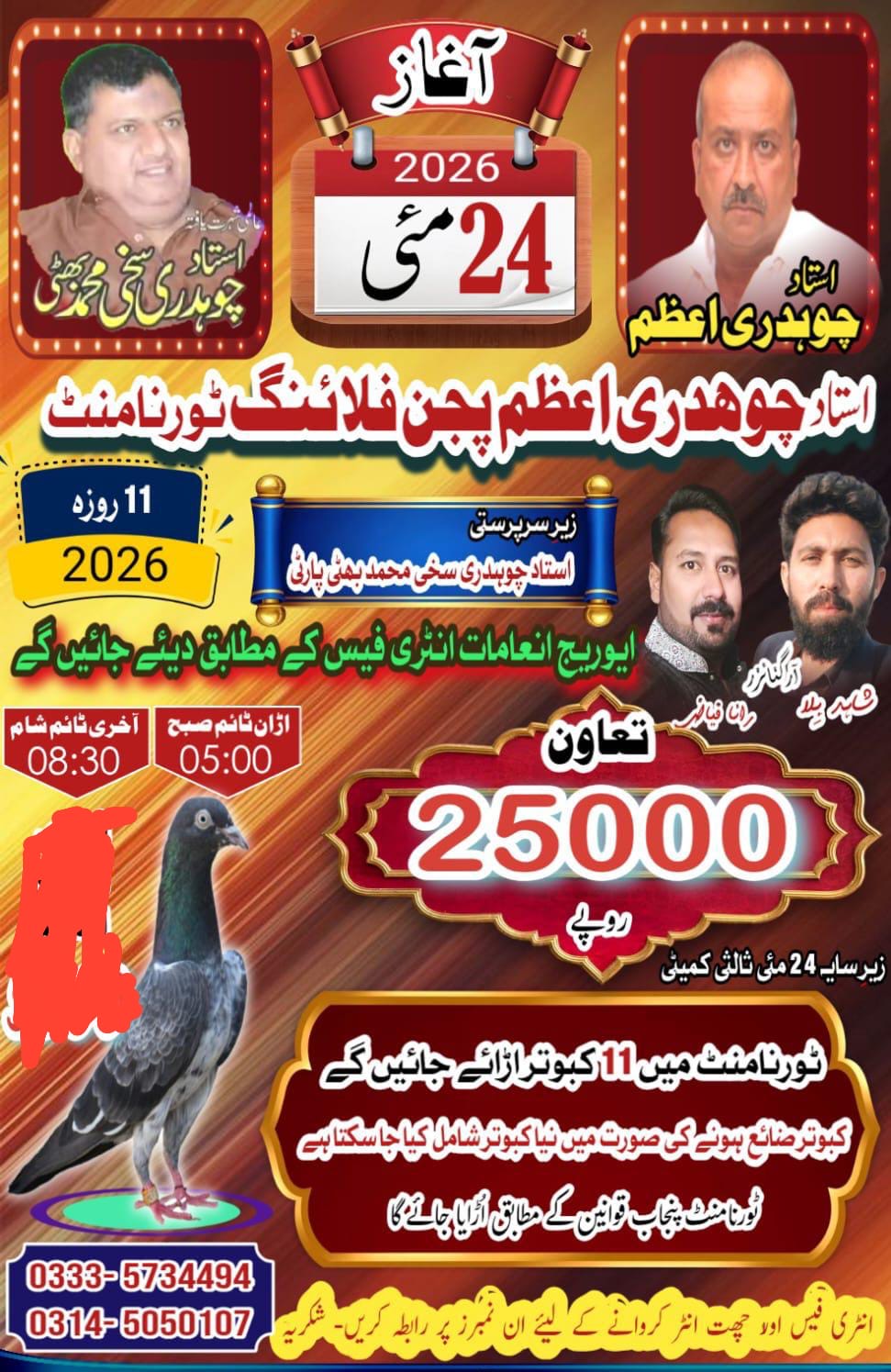 Chach attock itefaq 6 city asooj cup 2020
